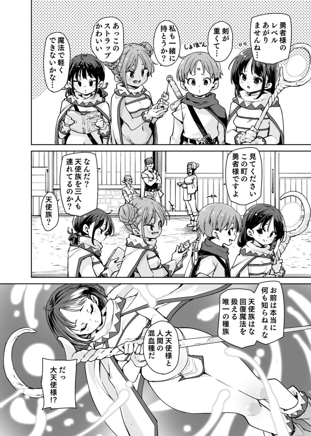 どH白魔法使い三人連れて旅がしたい!! Page.5