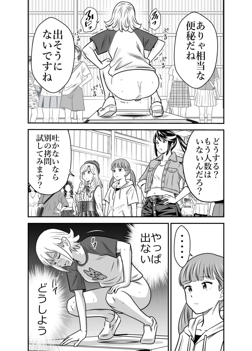 ピーピング・トミー 5 Page.5