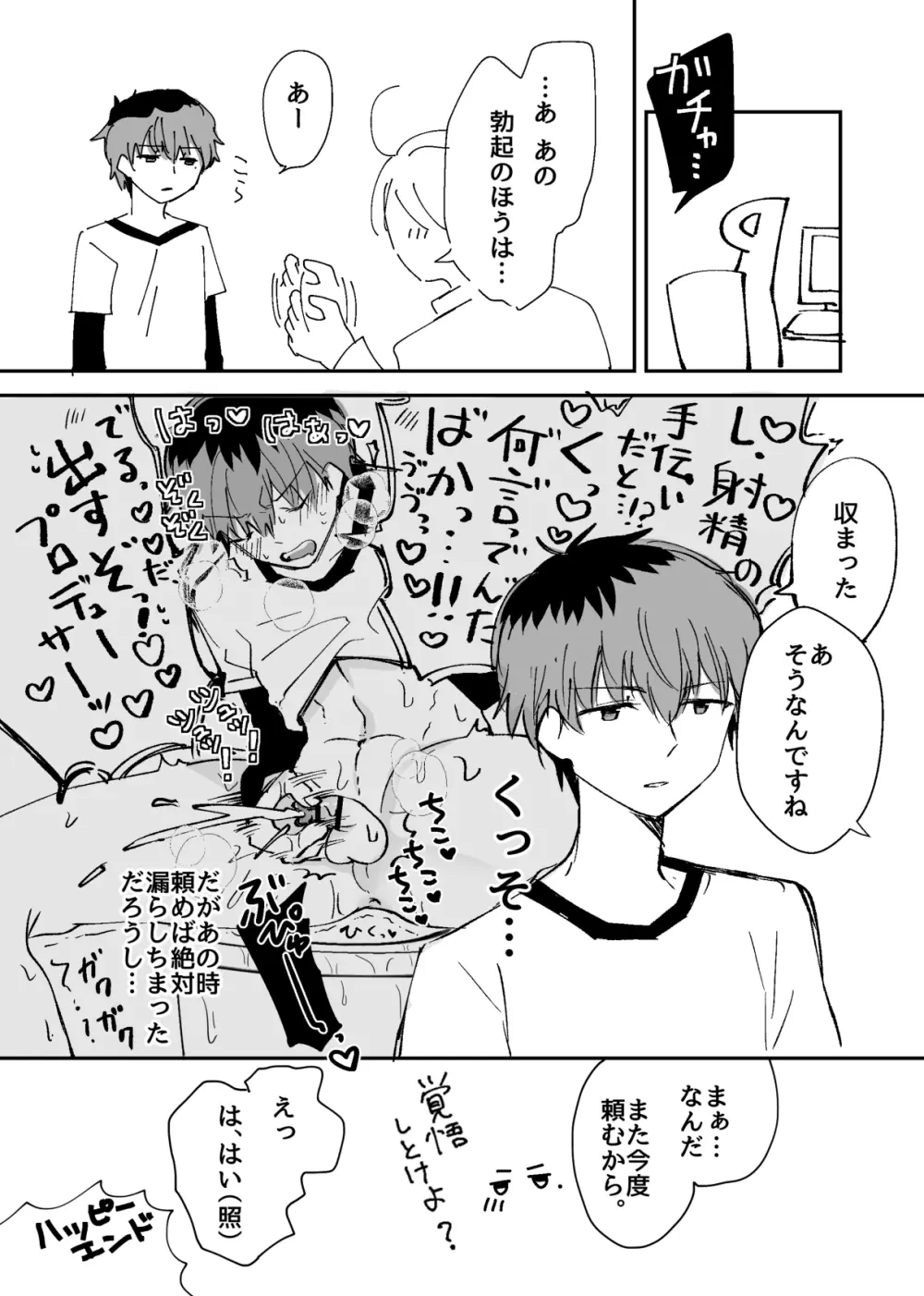 プライドメジャー Page.20