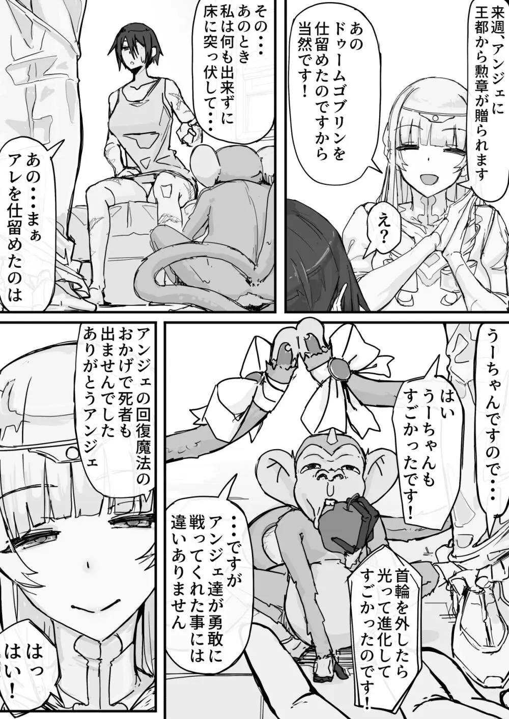 お嬢様と眠り猿⑩ Page.7