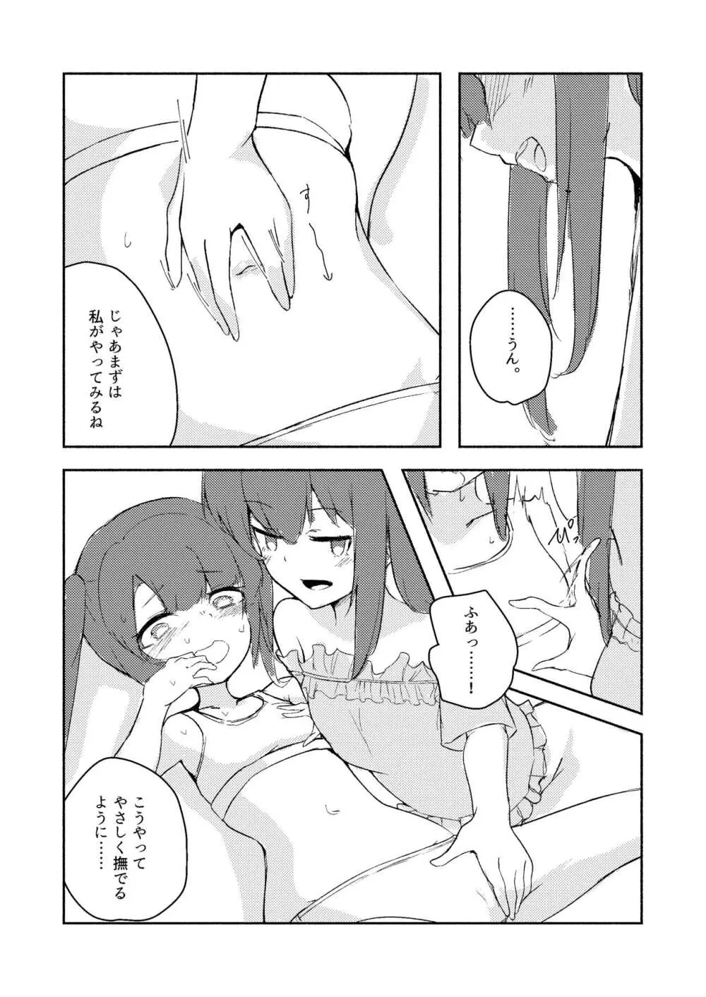 東雲つむぎが大人になる話 Page.19