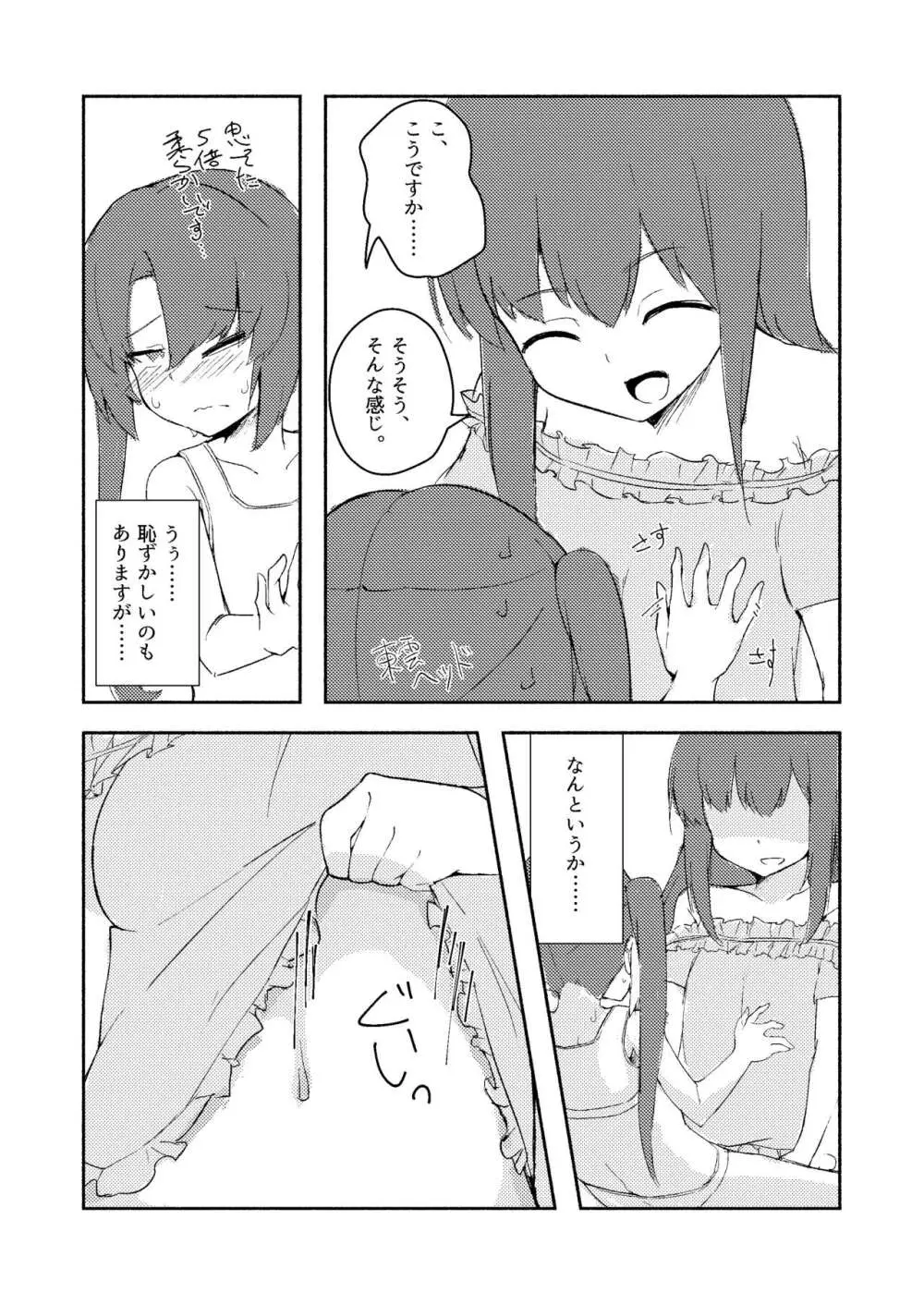 東雲つむぎが大人になる話 Page.23