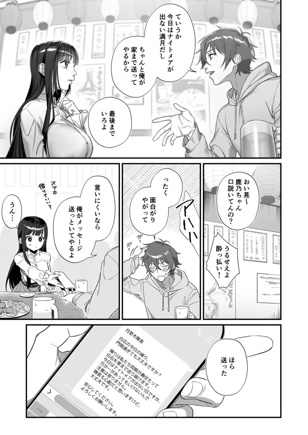 推しに推される異世界転生～洗脳×快楽×共依存えっち～ Page.19