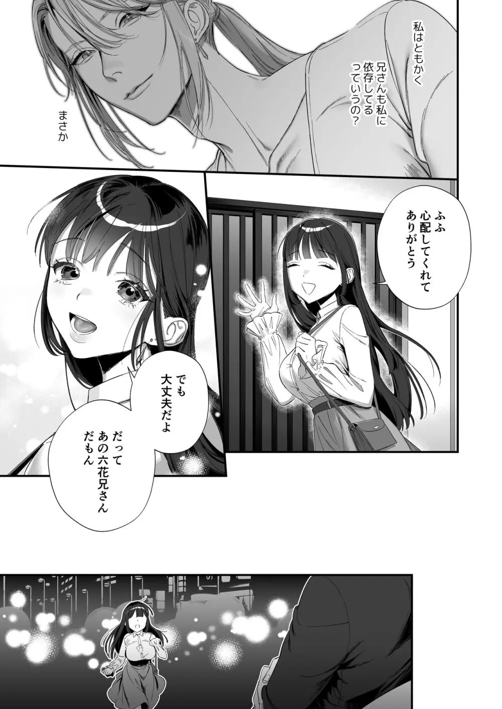 推しに推される異世界転生～洗脳×快楽×共依存えっち～ Page.21