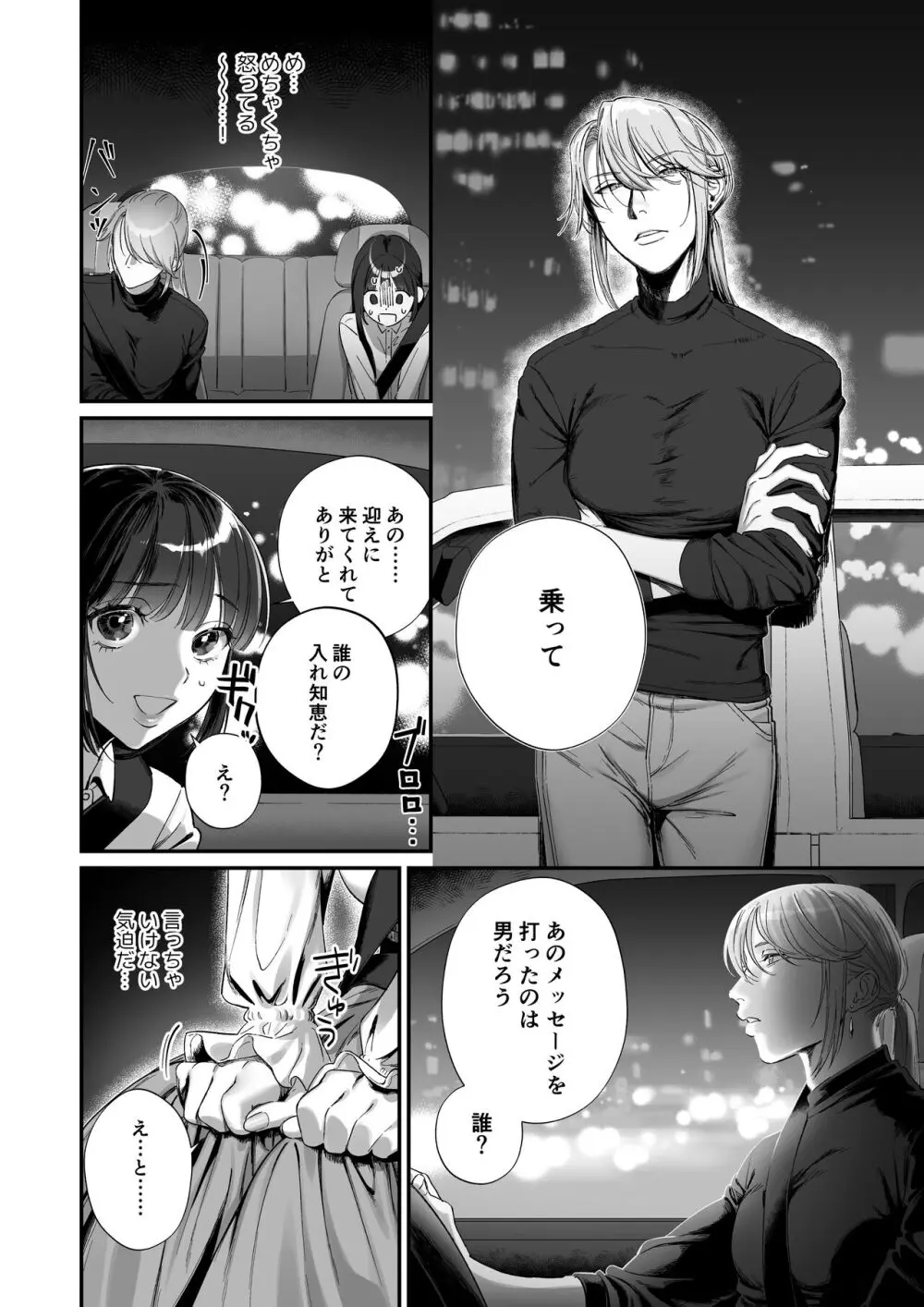 推しに推される異世界転生～洗脳×快楽×共依存えっち～ Page.22