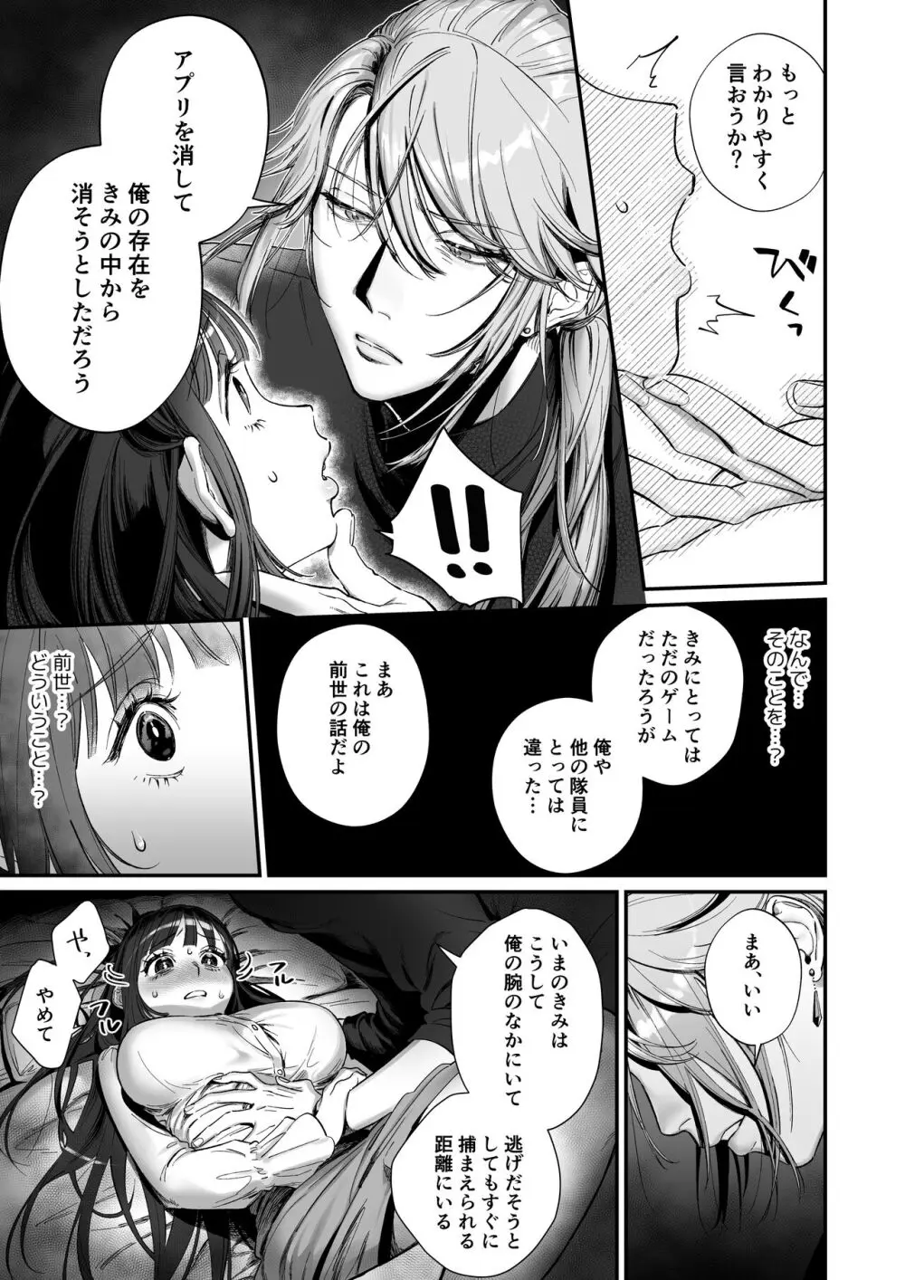 推しに推される異世界転生～洗脳×快楽×共依存えっち～ Page.27