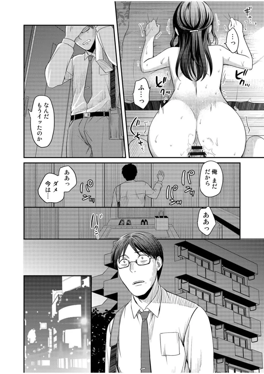 親友に彼女が寝取られた話【電子単行本】FANZA特装版 Page.102