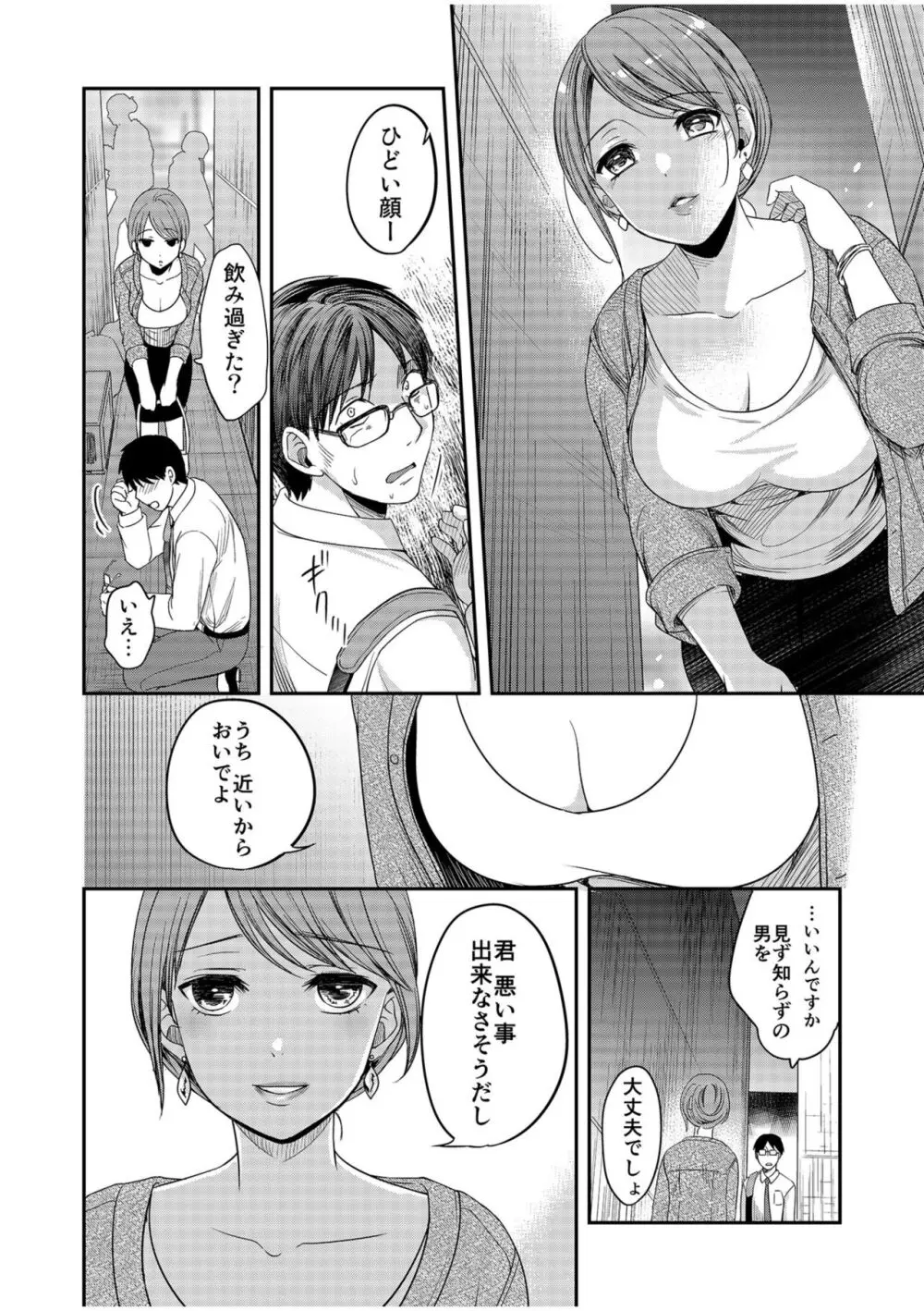 親友に彼女が寝取られた話【電子単行本】FANZA特装版 Page.104