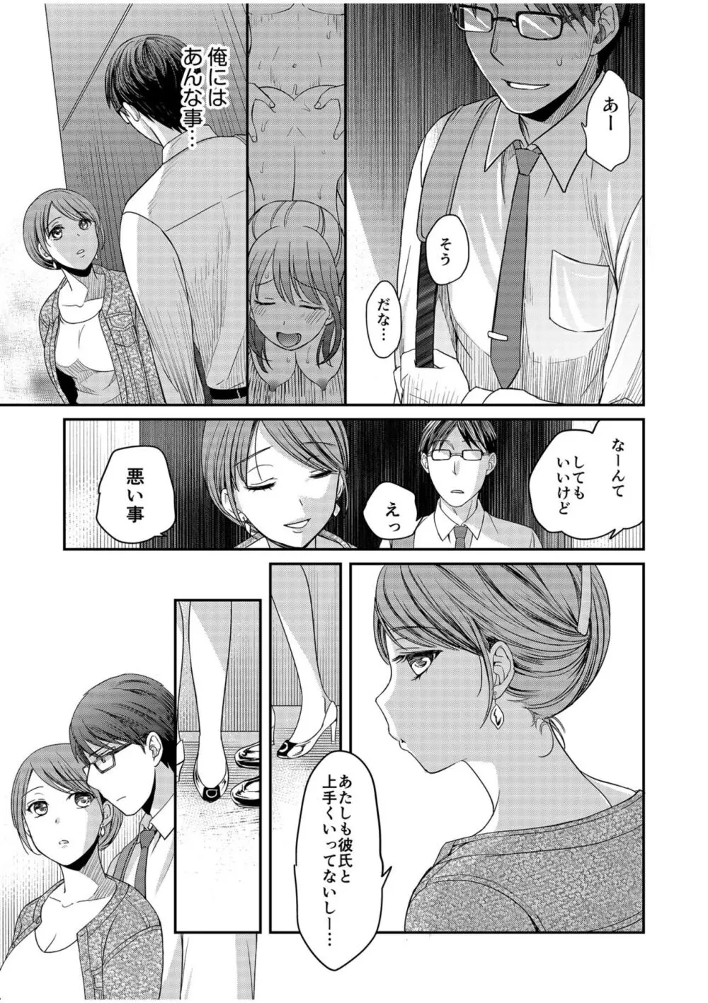 親友に彼女が寝取られた話【電子単行本】FANZA特装版 Page.105