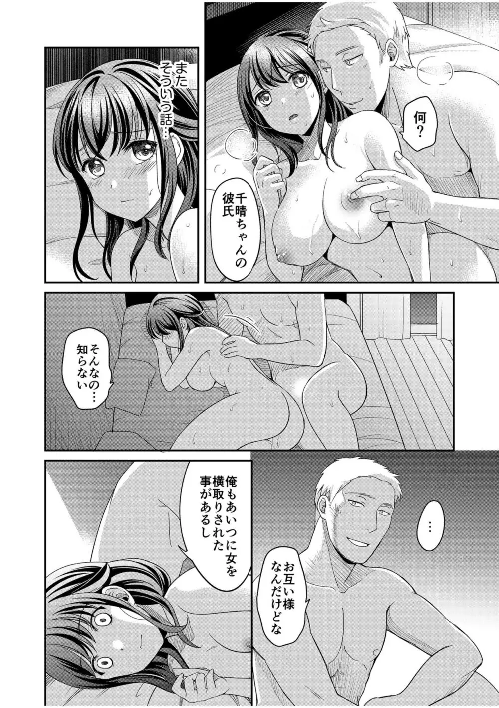 親友に彼女が寝取られた話【電子単行本】FANZA特装版 Page.116