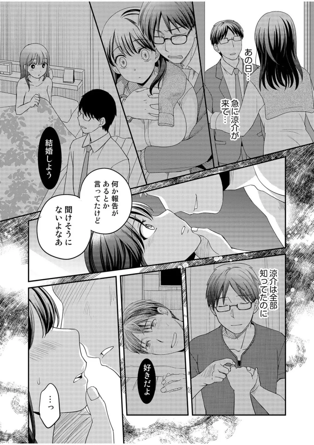 親友に彼女が寝取られた話【電子単行本】FANZA特装版 Page.119