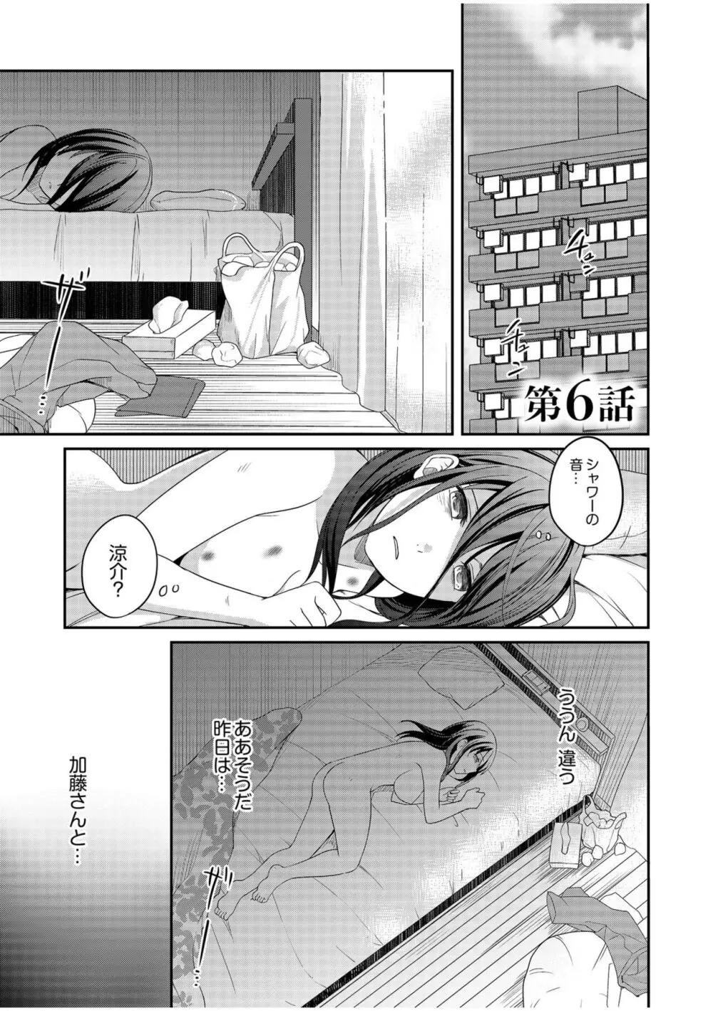 親友に彼女が寝取られた話【電子単行本】FANZA特装版 Page.123