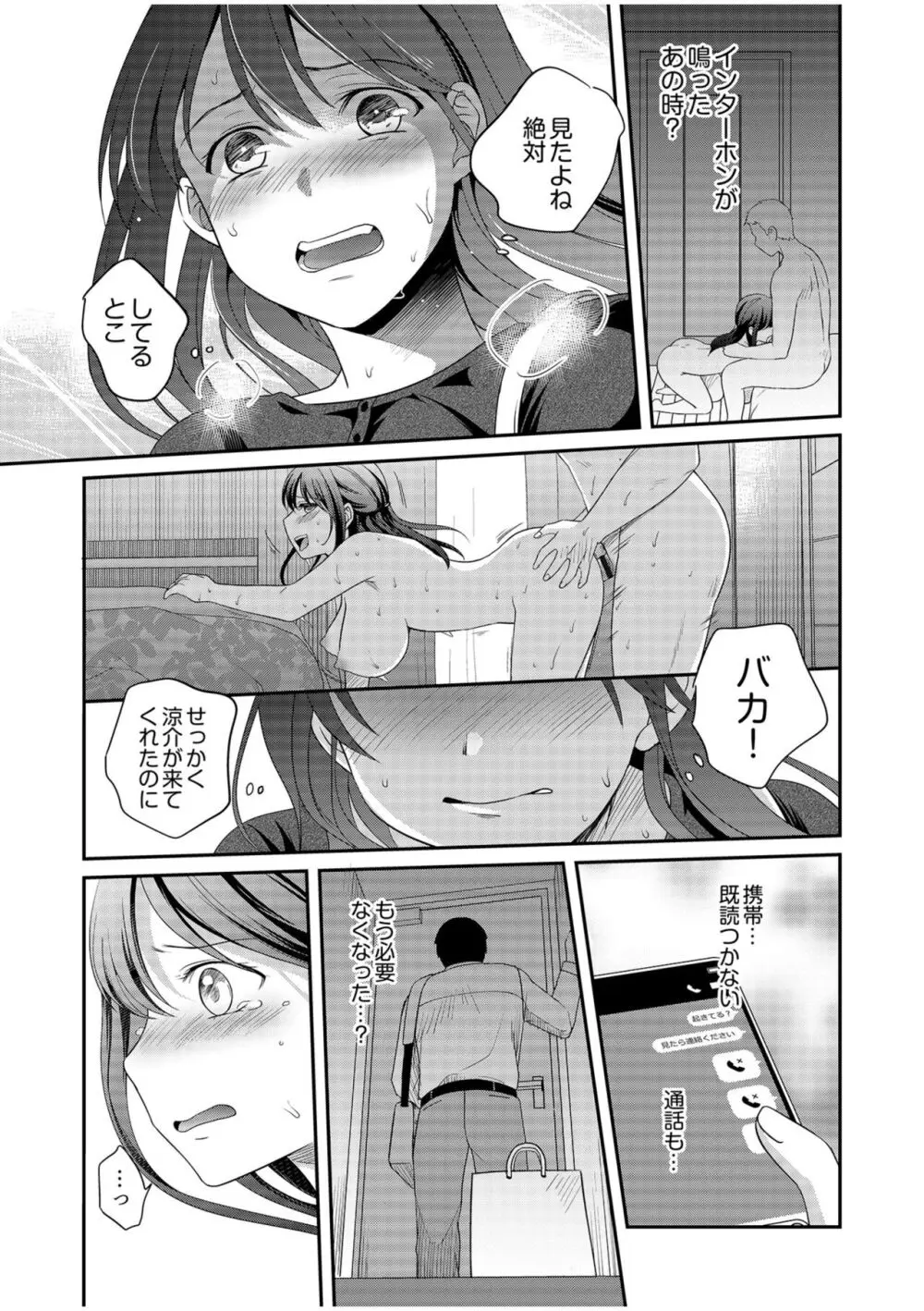 親友に彼女が寝取られた話【電子単行本】FANZA特装版 Page.127