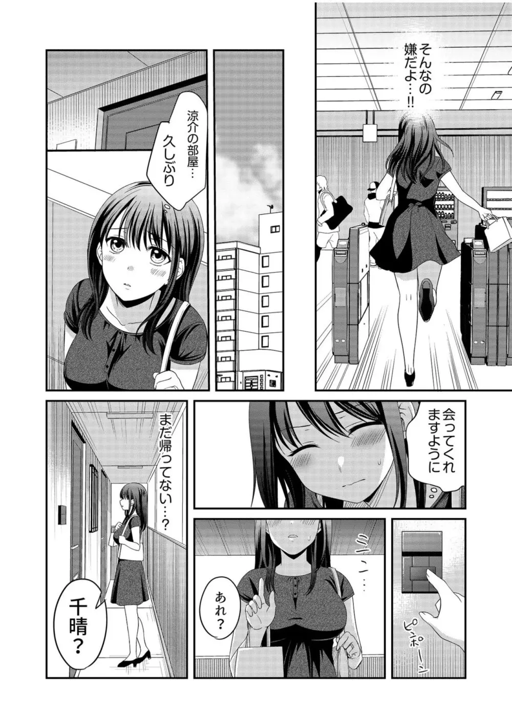 親友に彼女が寝取られた話【電子単行本】FANZA特装版 Page.128