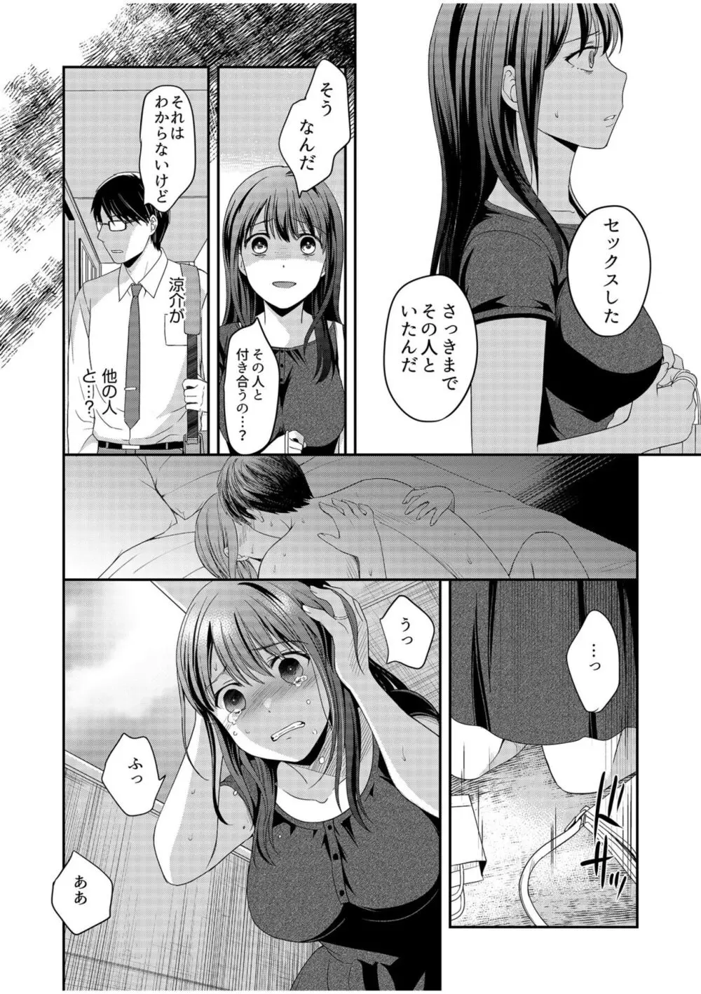 親友に彼女が寝取られた話【電子単行本】FANZA特装版 Page.132