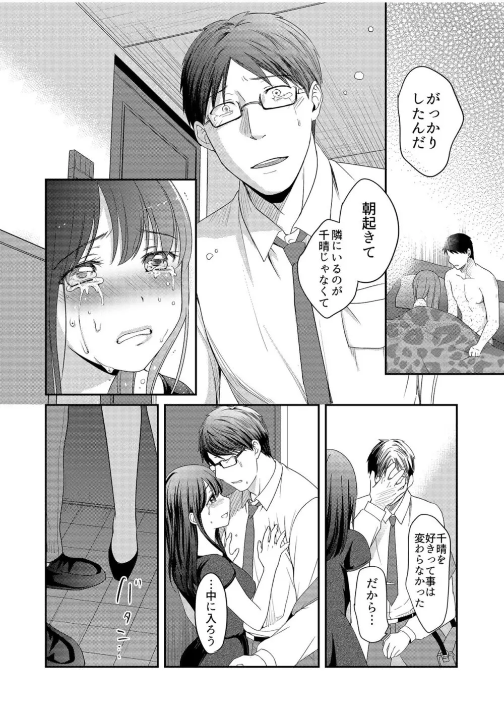 親友に彼女が寝取られた話【電子単行本】FANZA特装版 Page.134