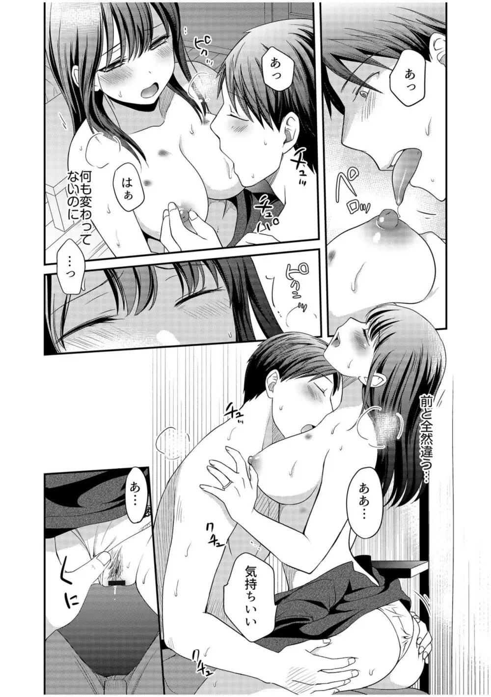 親友に彼女が寝取られた話【電子単行本】FANZA特装版 Page.138