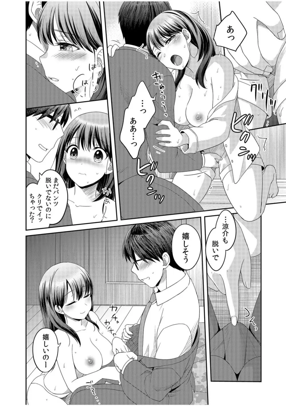 親友に彼女が寝取られた話【電子単行本】FANZA特装版 Page.14