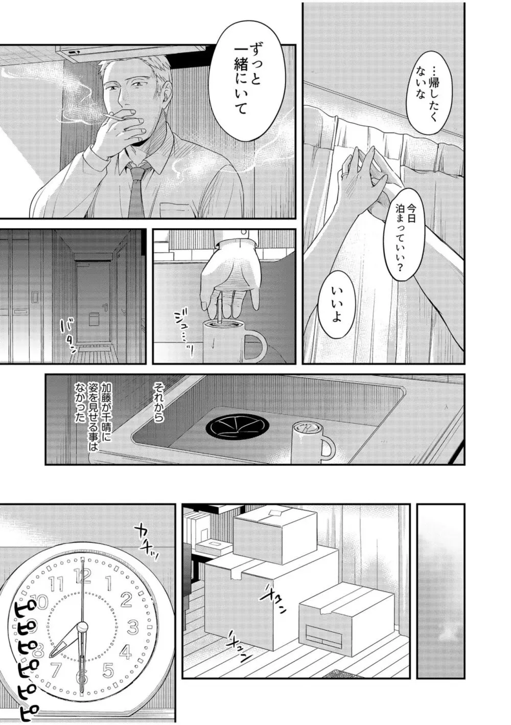 親友に彼女が寝取られた話【電子単行本】FANZA特装版 Page.145