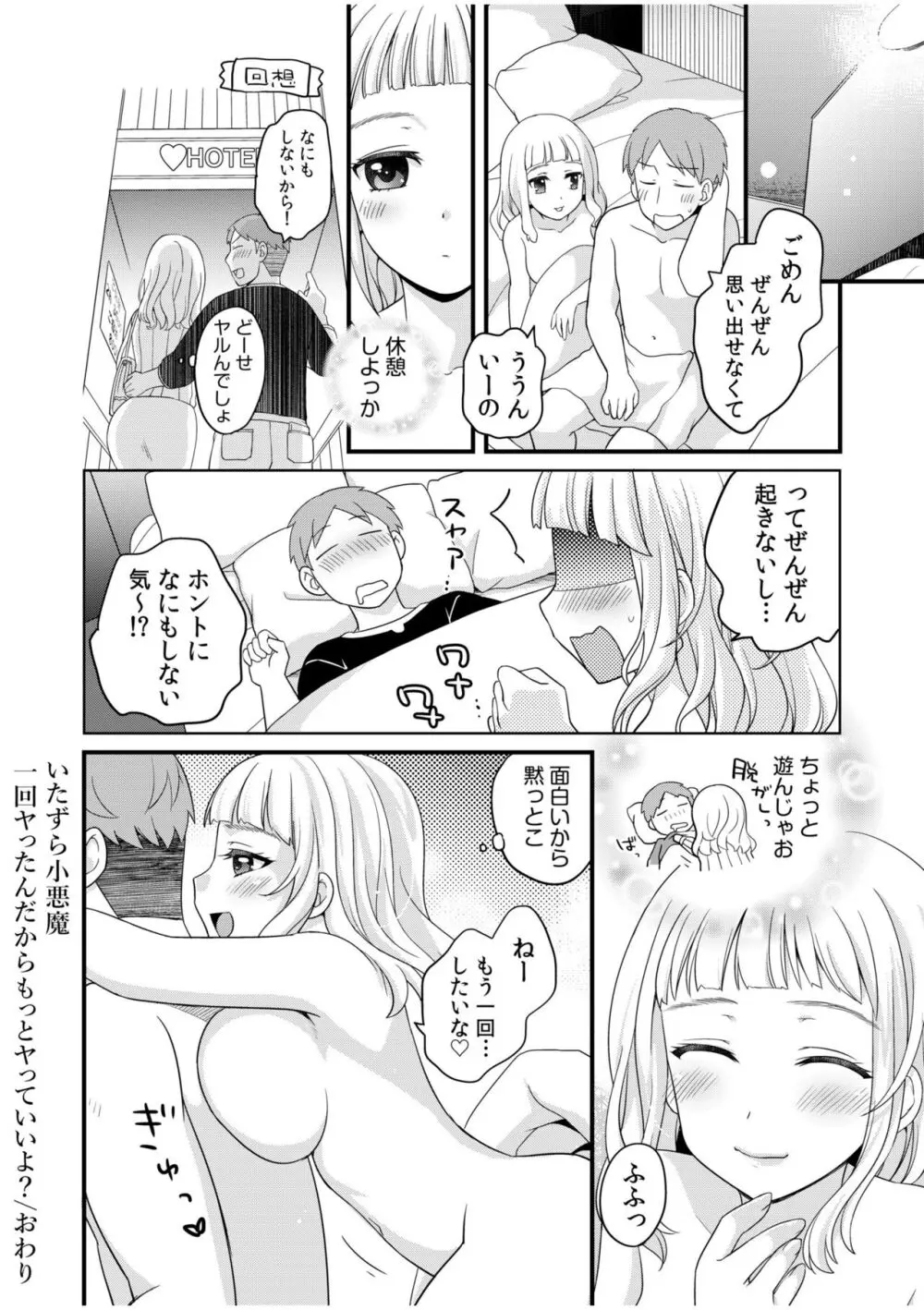 親友に彼女が寝取られた話【電子単行本】FANZA特装版 Page.154