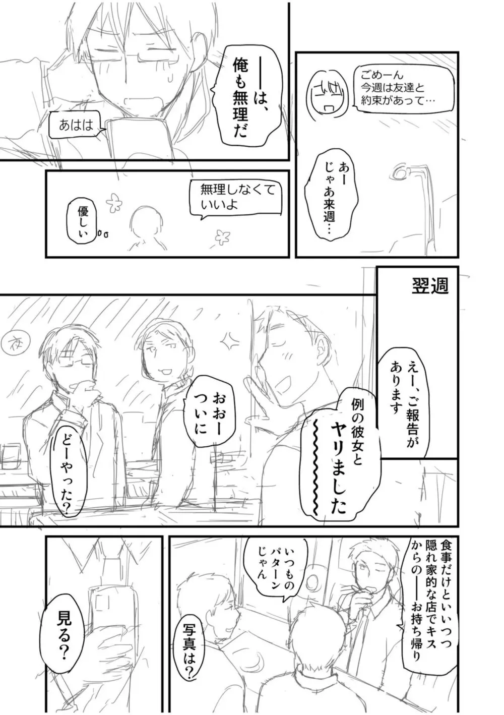 親友に彼女が寝取られた話【電子単行本】FANZA特装版 Page.173