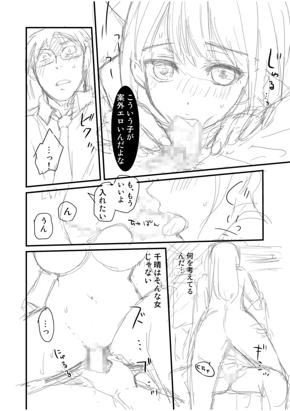 親友に彼女が寝取られた話【電子単行本】FANZA特装版 Page.182