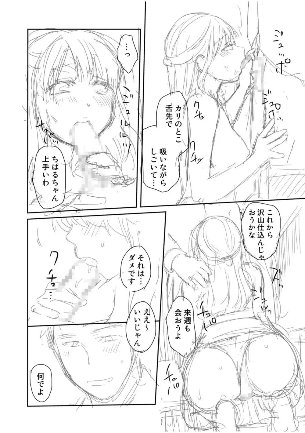 親友に彼女が寝取られた話【電子単行本】FANZA特装版 Page.206