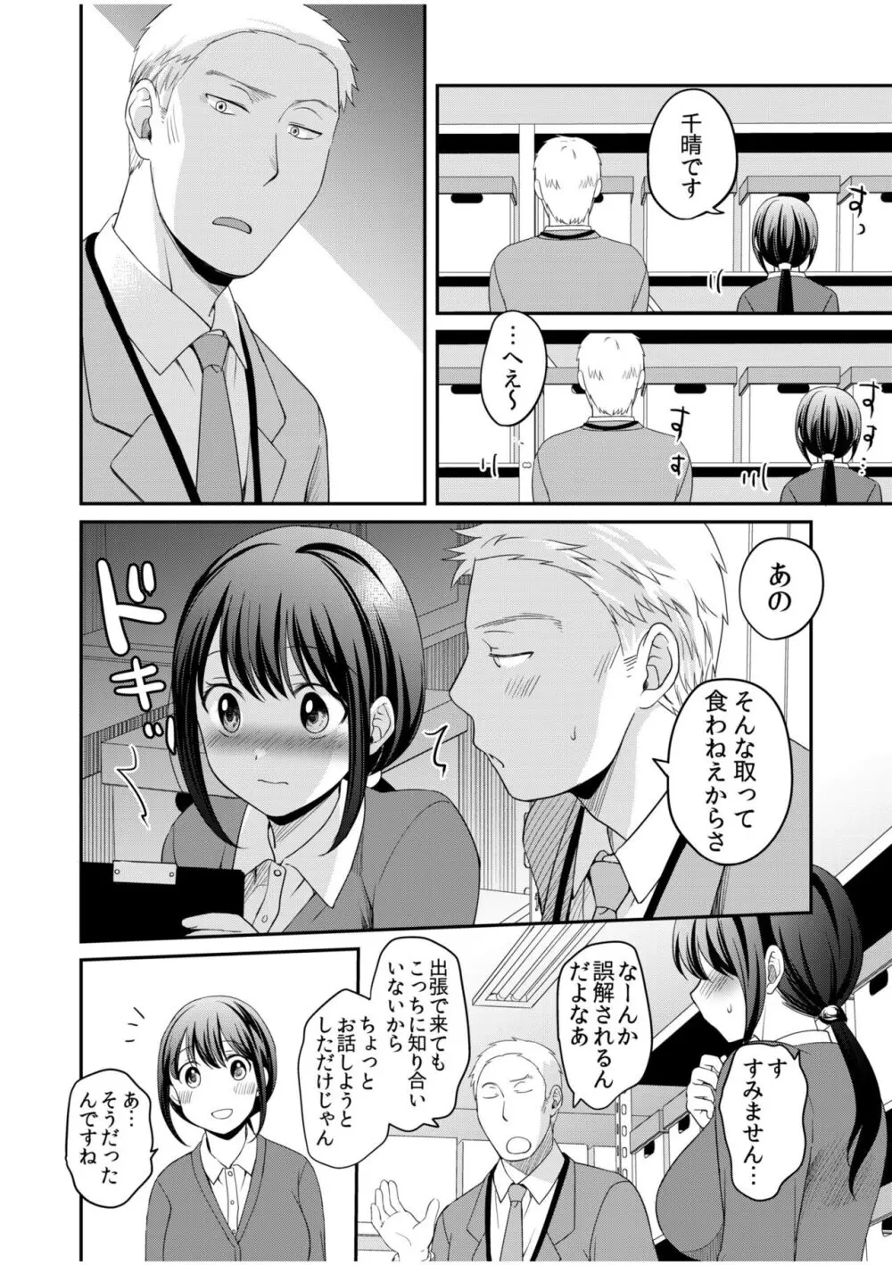 親友に彼女が寝取られた話【電子単行本】FANZA特装版 Page.220