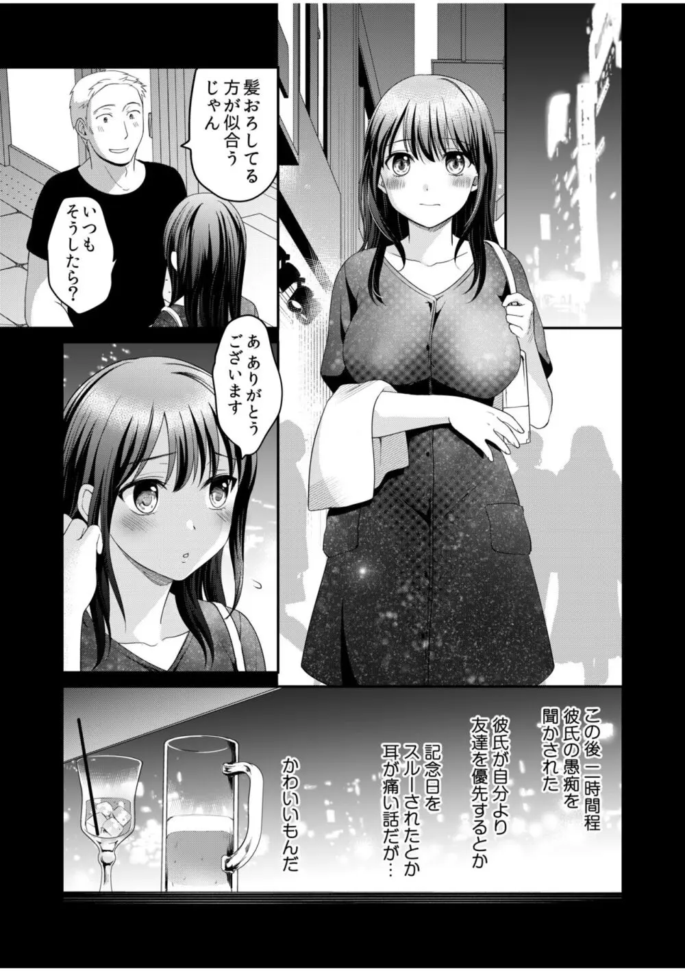 親友に彼女が寝取られた話【電子単行本】FANZA特装版 Page.223