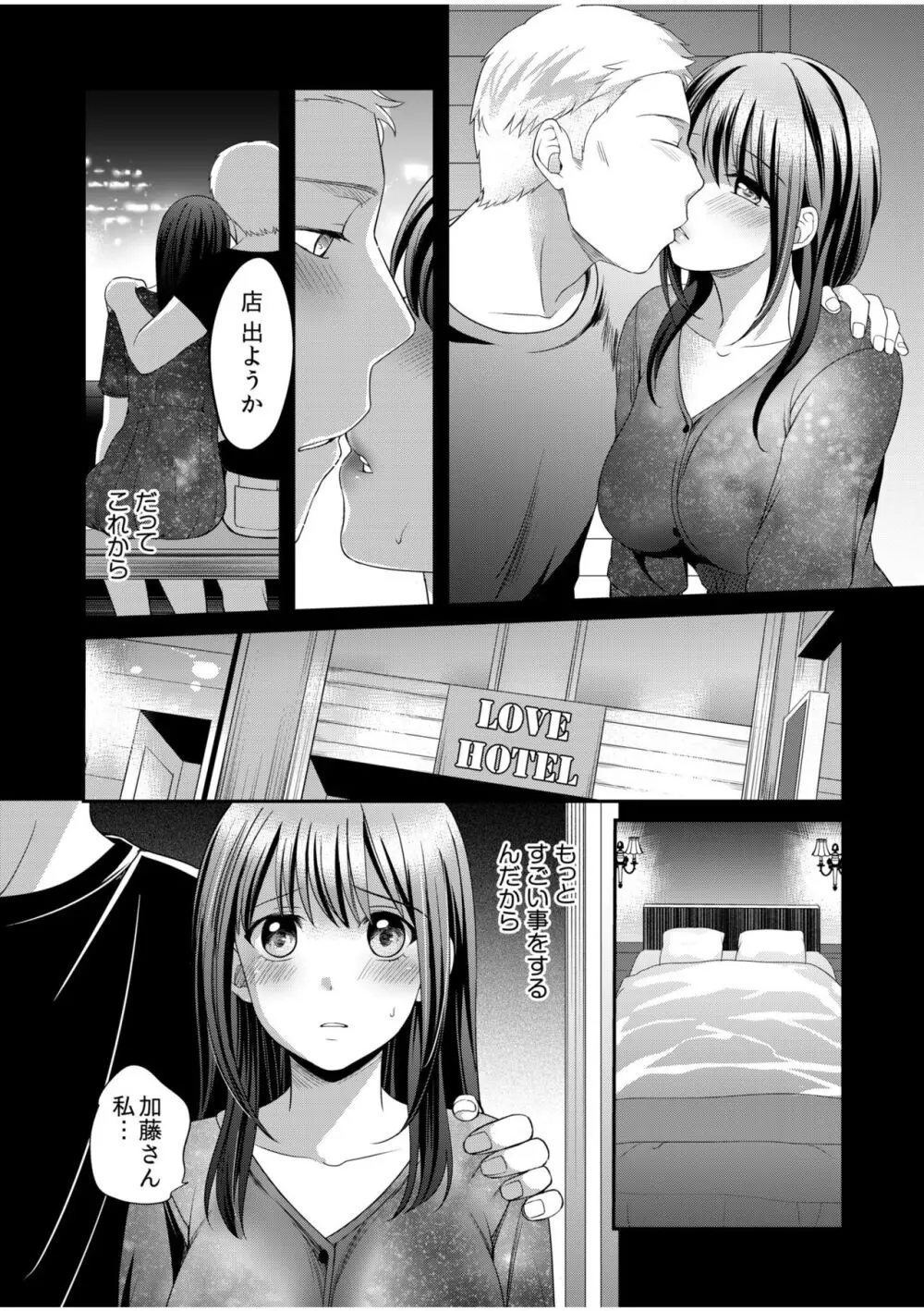 親友に彼女が寝取られた話【電子単行本】FANZA特装版 Page.224