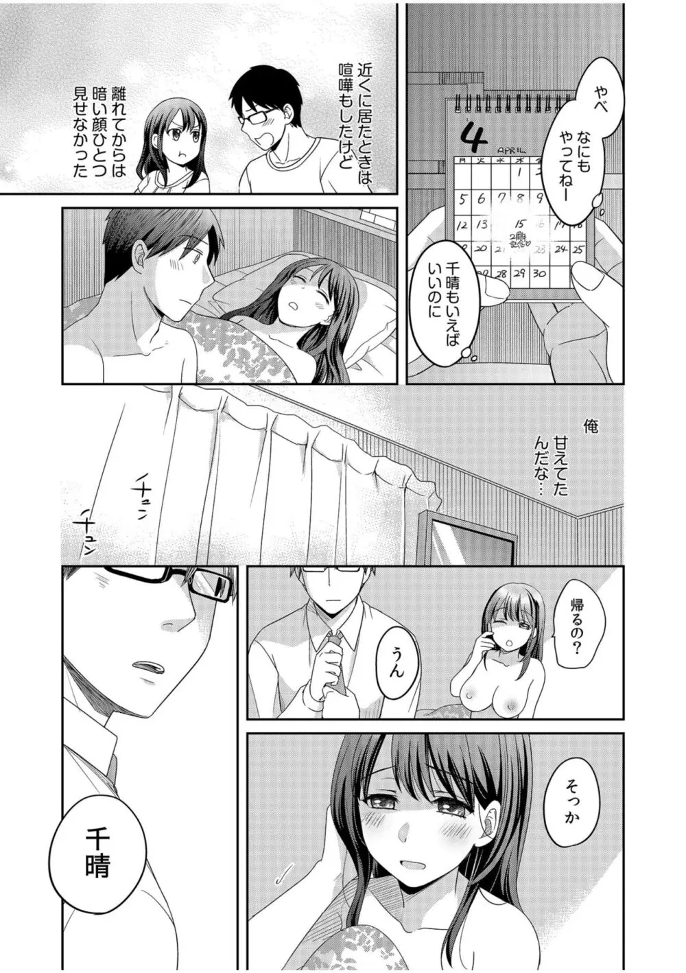 親友に彼女が寝取られた話【電子単行本】FANZA特装版 Page.25