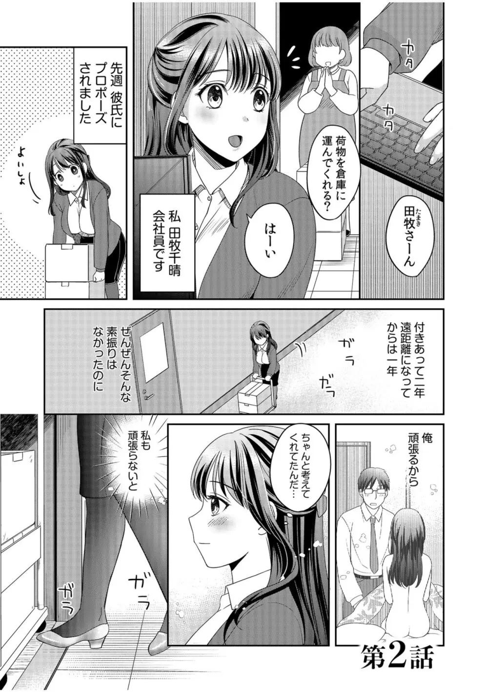 親友に彼女が寝取られた話【電子単行本】FANZA特装版 Page.27