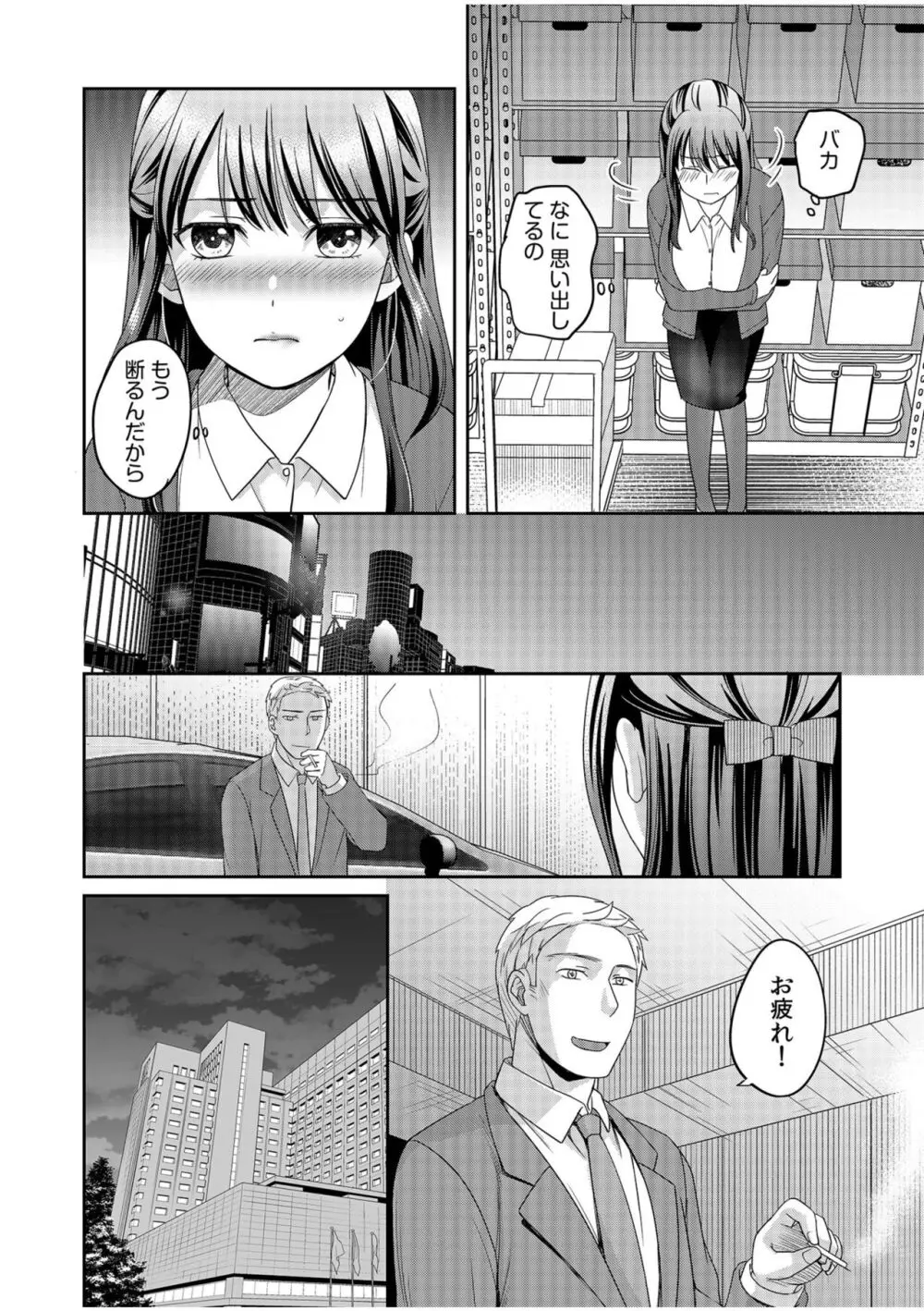 親友に彼女が寝取られた話【電子単行本】FANZA特装版 Page.32