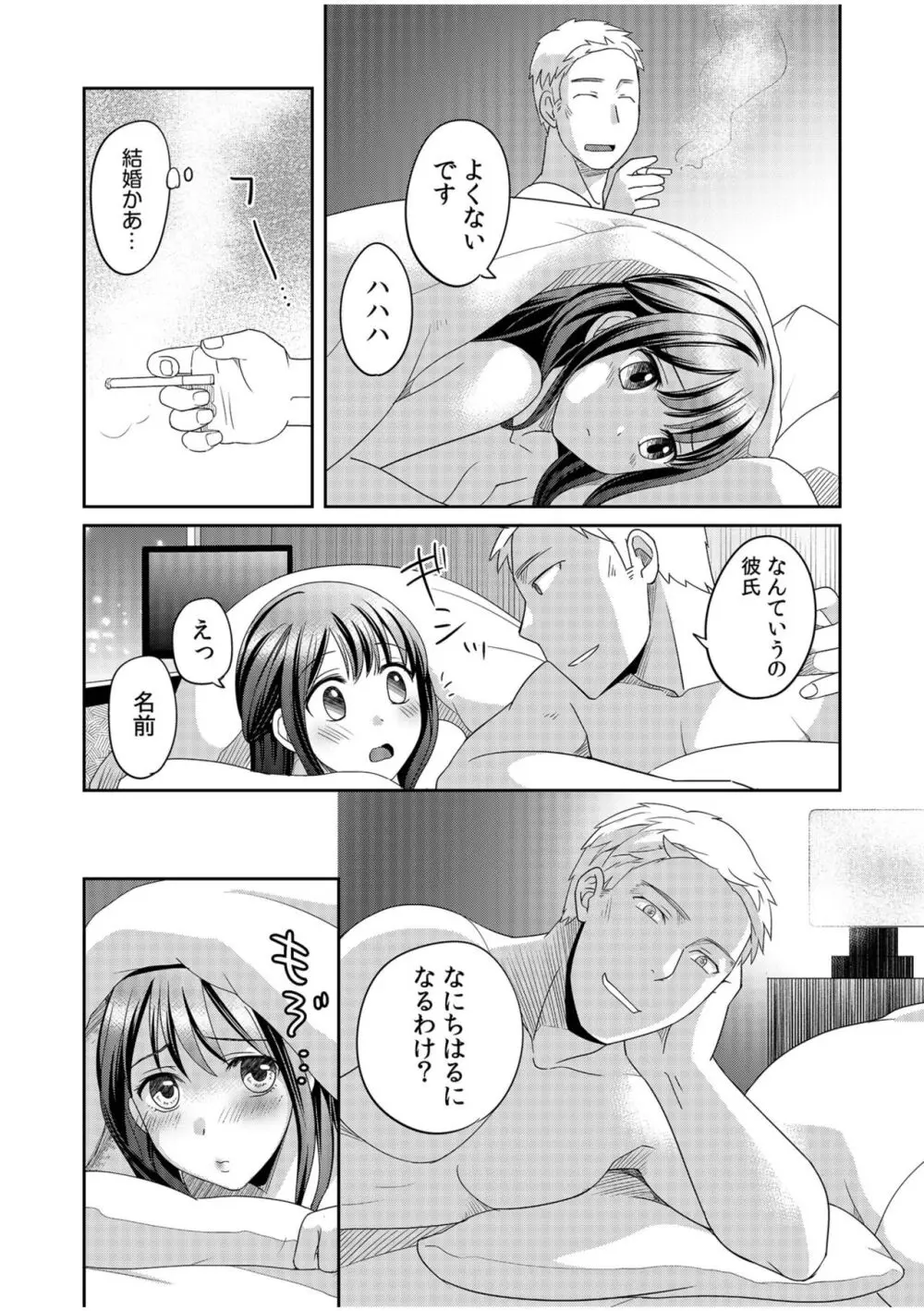 親友に彼女が寝取られた話【電子単行本】FANZA特装版 Page.47