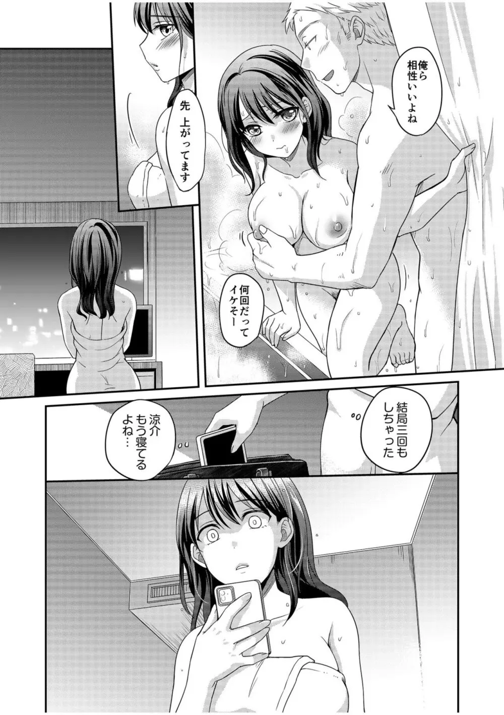 親友に彼女が寝取られた話【電子単行本】FANZA特装版 Page.53