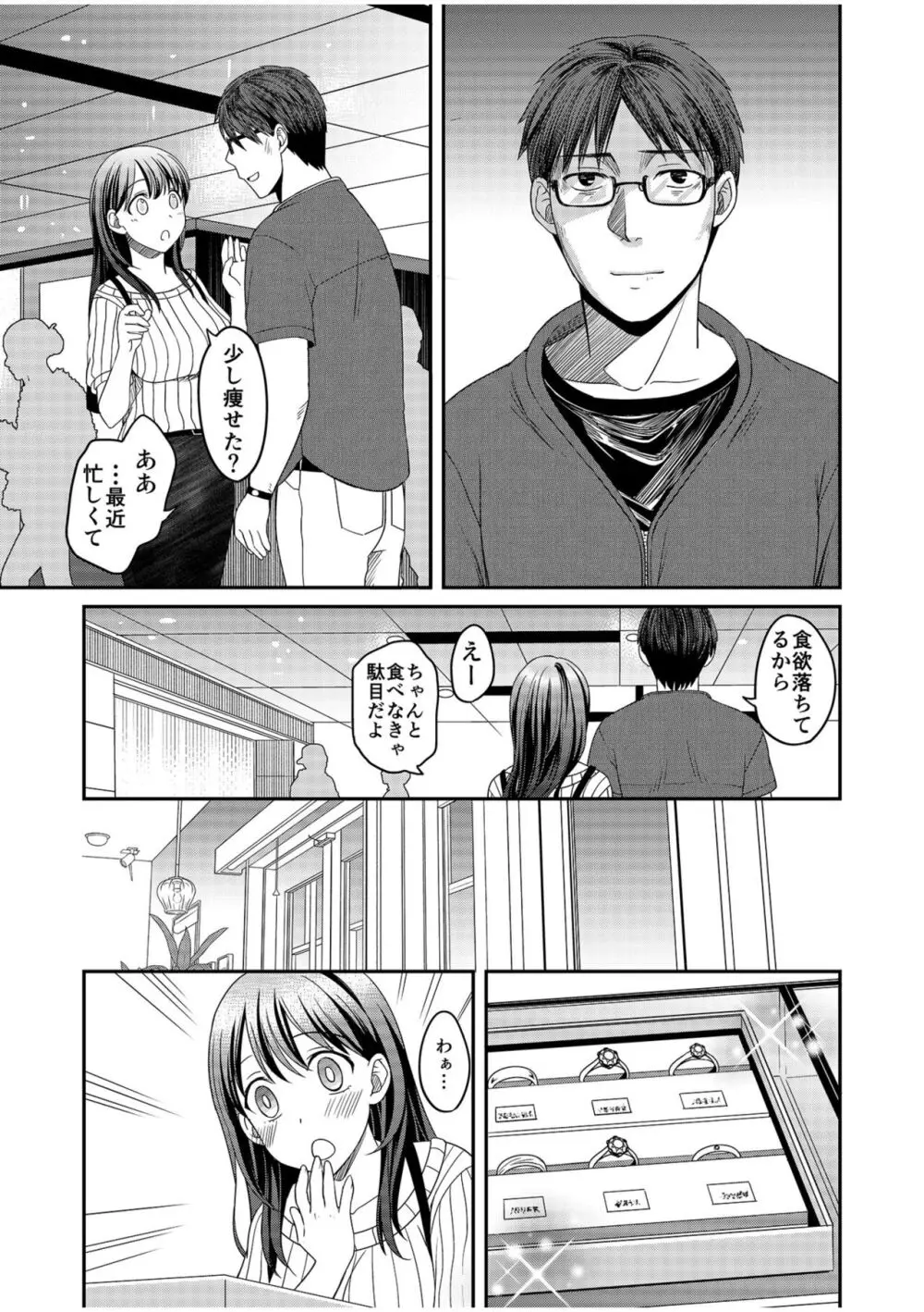 親友に彼女が寝取られた話【電子単行本】FANZA特装版 Page.55