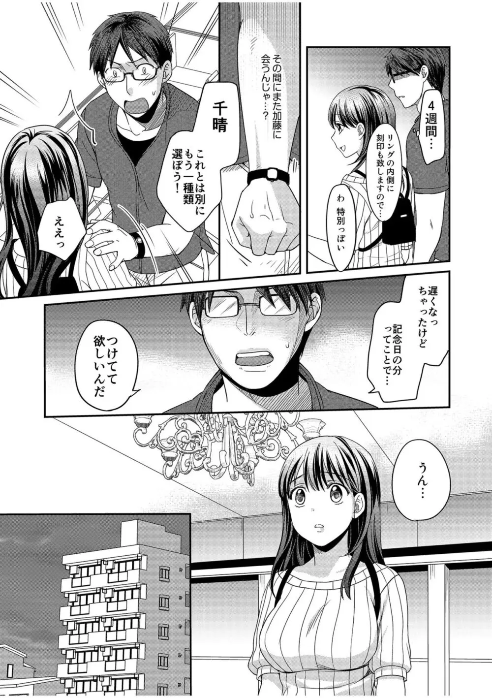 親友に彼女が寝取られた話【電子単行本】FANZA特装版 Page.57