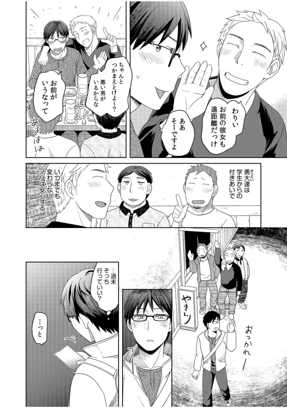 親友に彼女が寝取られた話【電子単行本】FANZA特装版 Page.6