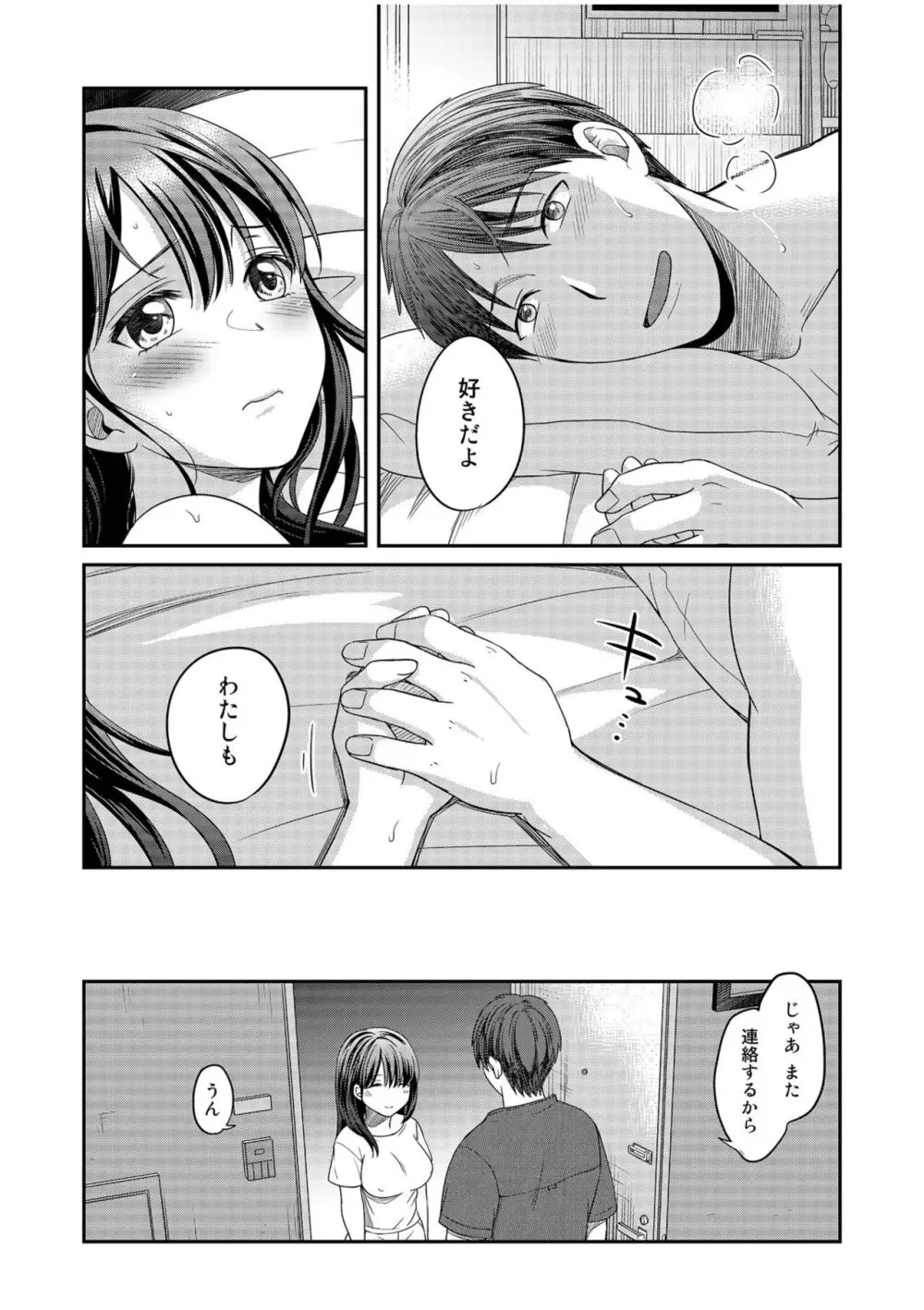 親友に彼女が寝取られた話【電子単行本】FANZA特装版 Page.70