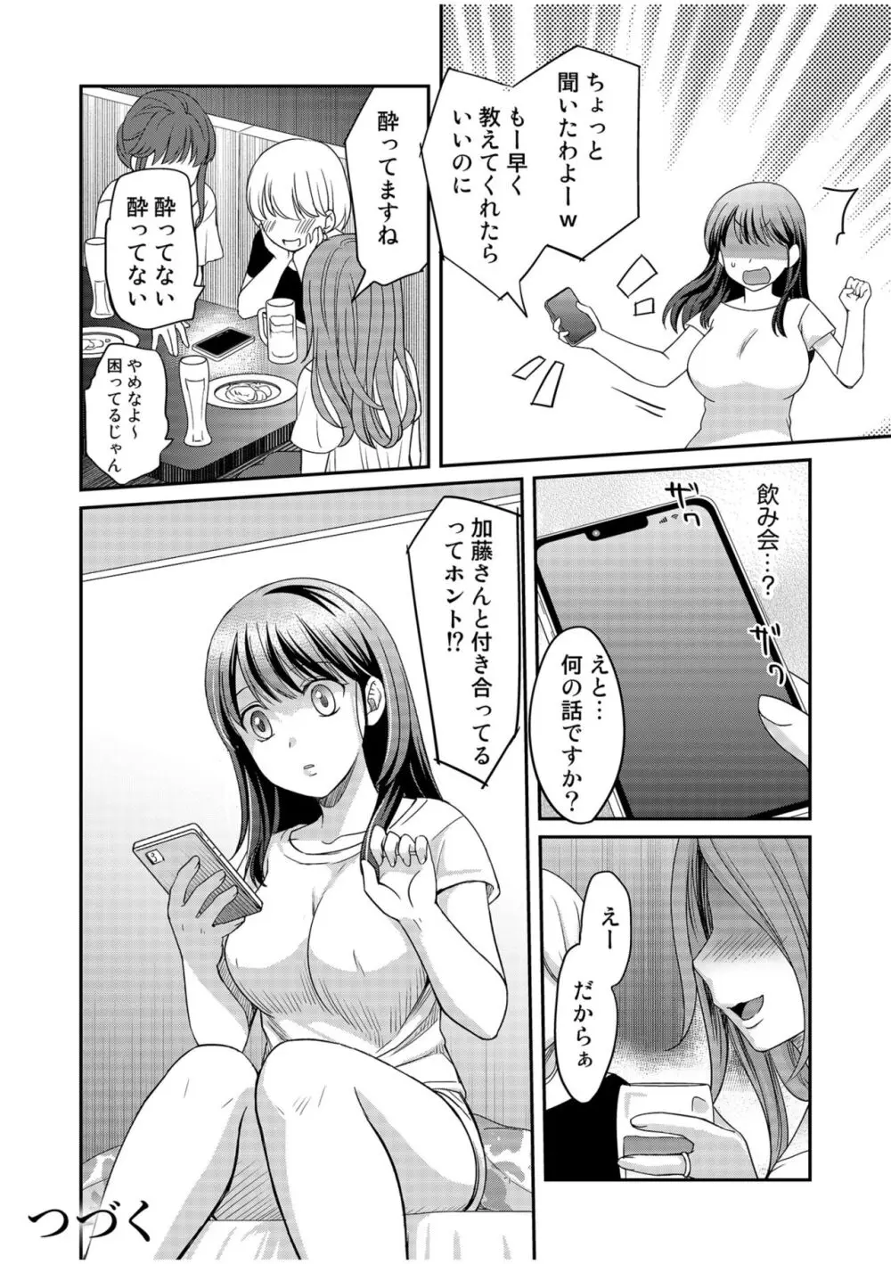 親友に彼女が寝取られた話【電子単行本】FANZA特装版 Page.74