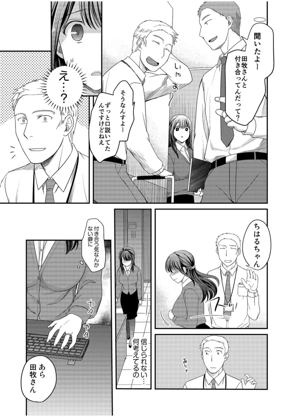 親友に彼女が寝取られた話【電子単行本】FANZA特装版 Page.77