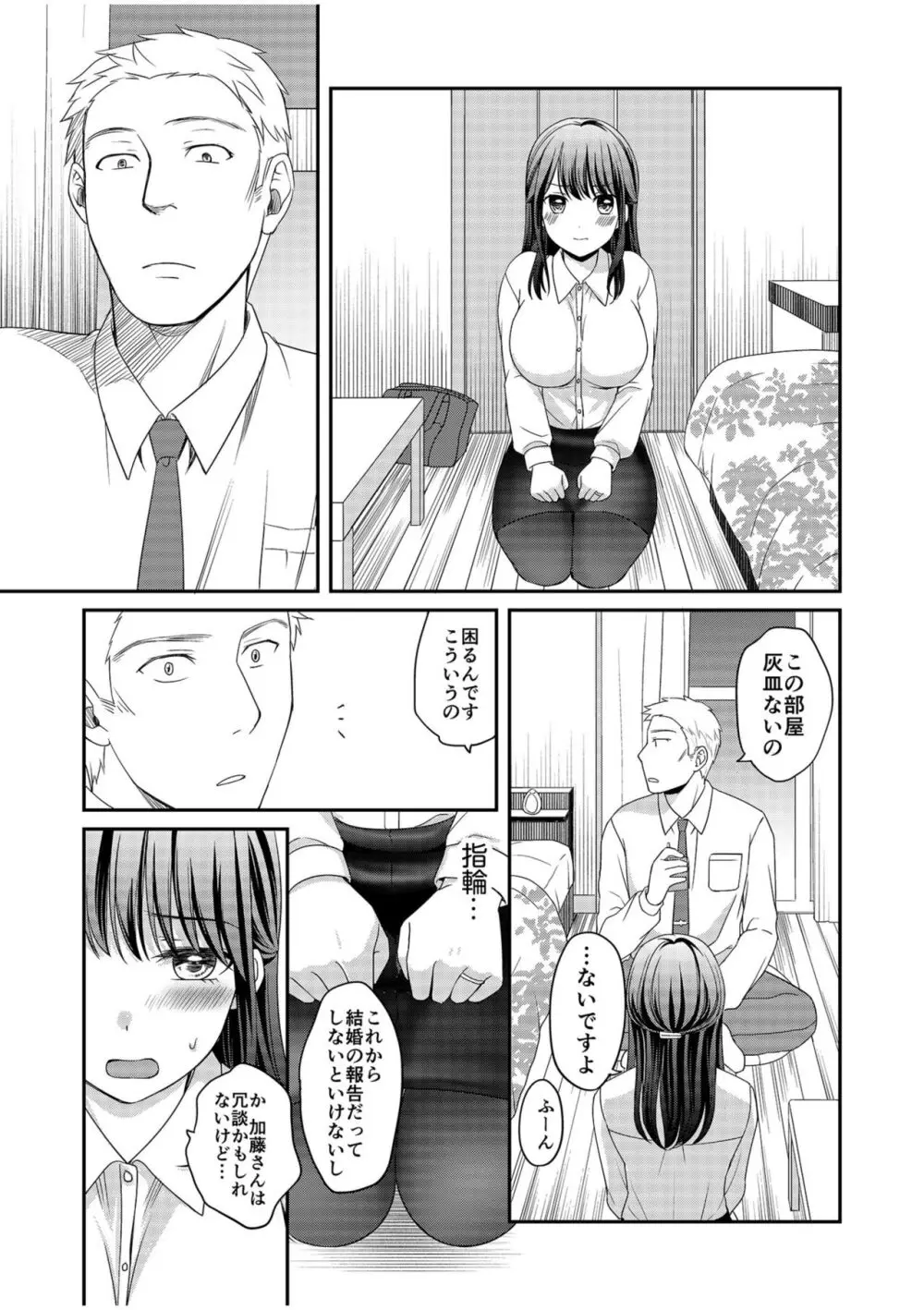 親友に彼女が寝取られた話【電子単行本】FANZA特装版 Page.81