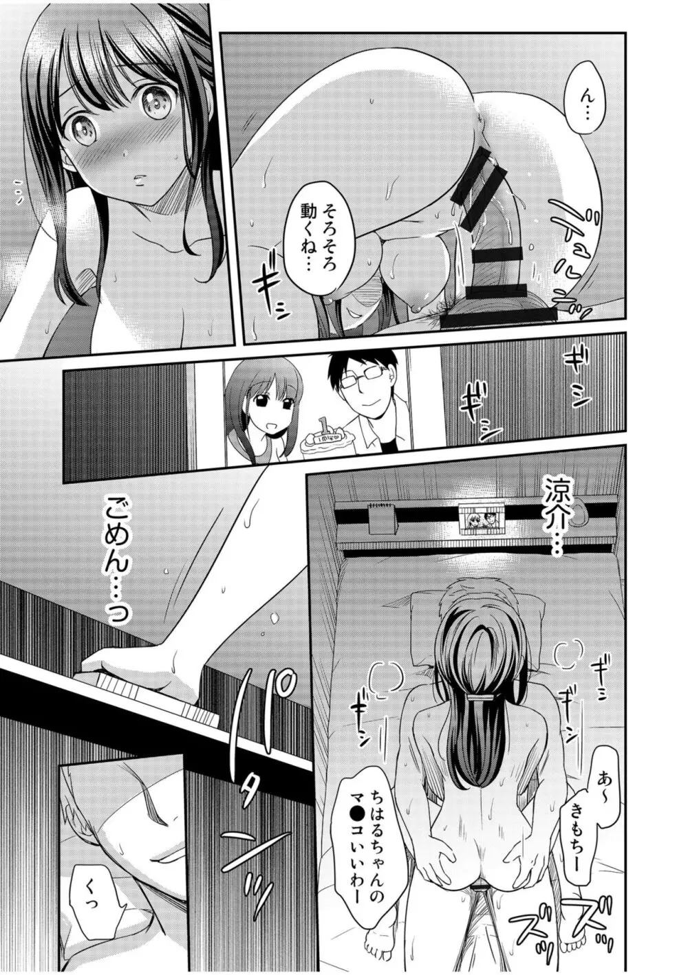 親友に彼女が寝取られた話【電子単行本】FANZA特装版 Page.91