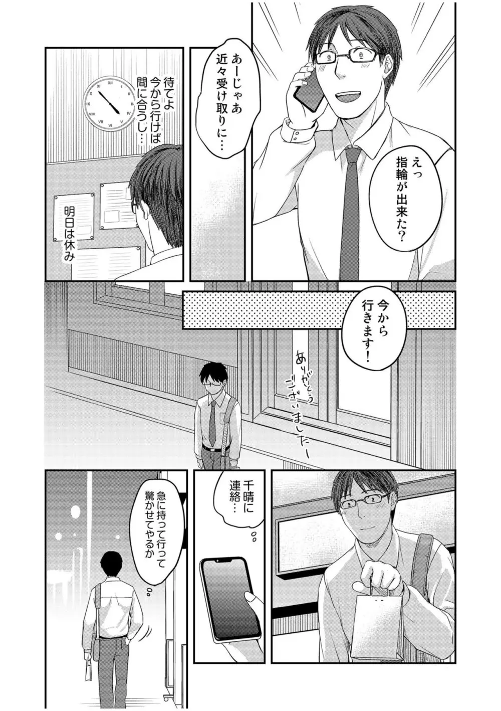 親友に彼女が寝取られた話【電子単行本】FANZA特装版 Page.95