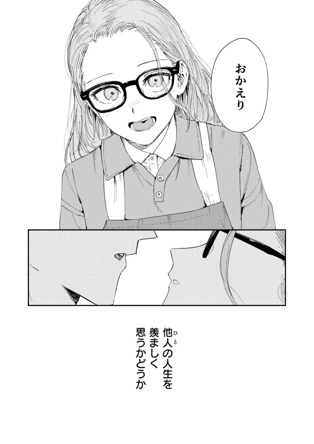 婚期ぎりぎりシスター、せめて処女を捨てたい。 Page.102