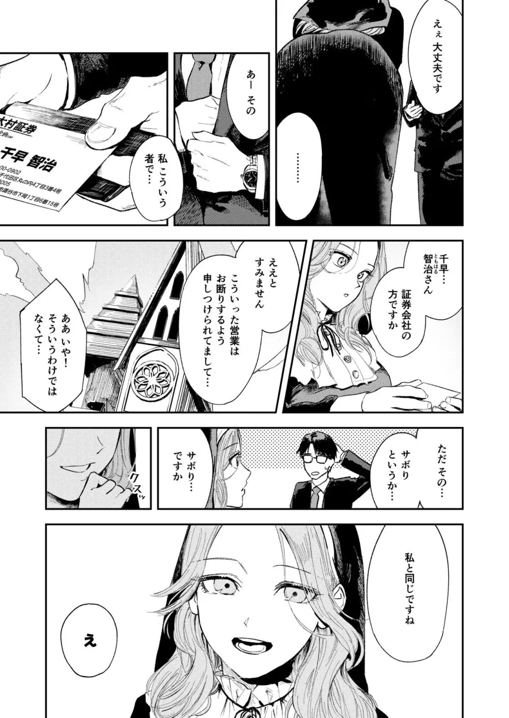 婚期ぎりぎりシスター、せめて処女を捨てたい。 Page.19