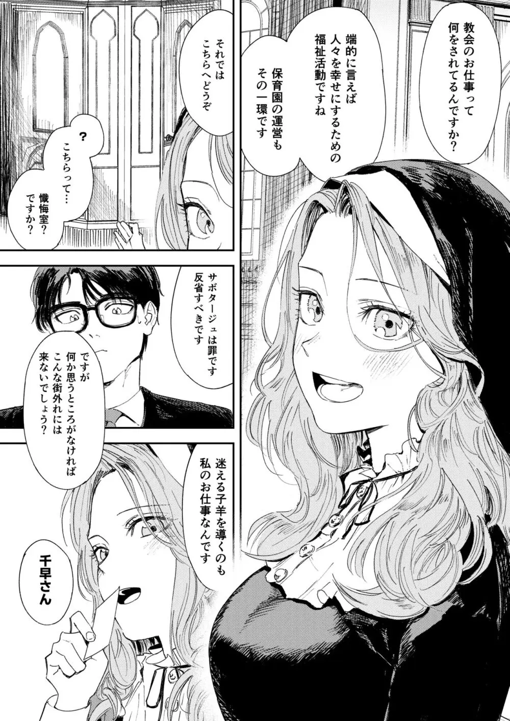 婚期ぎりぎりシスター、せめて処女を捨てたい。 Page.21