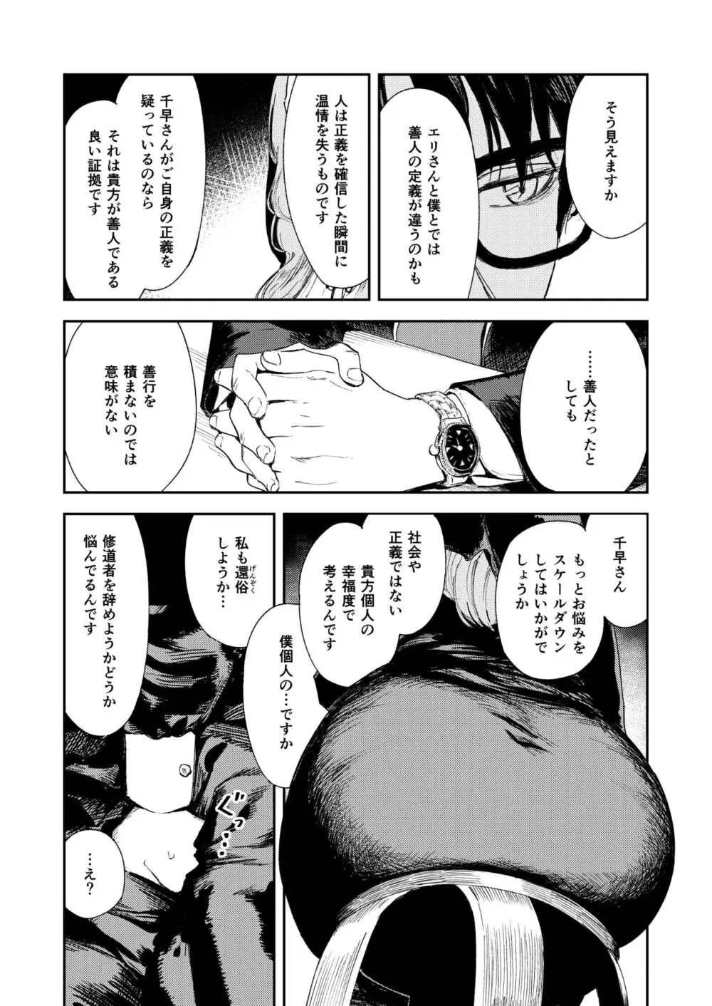 婚期ぎりぎりシスター、せめて処女を捨てたい。 Page.23