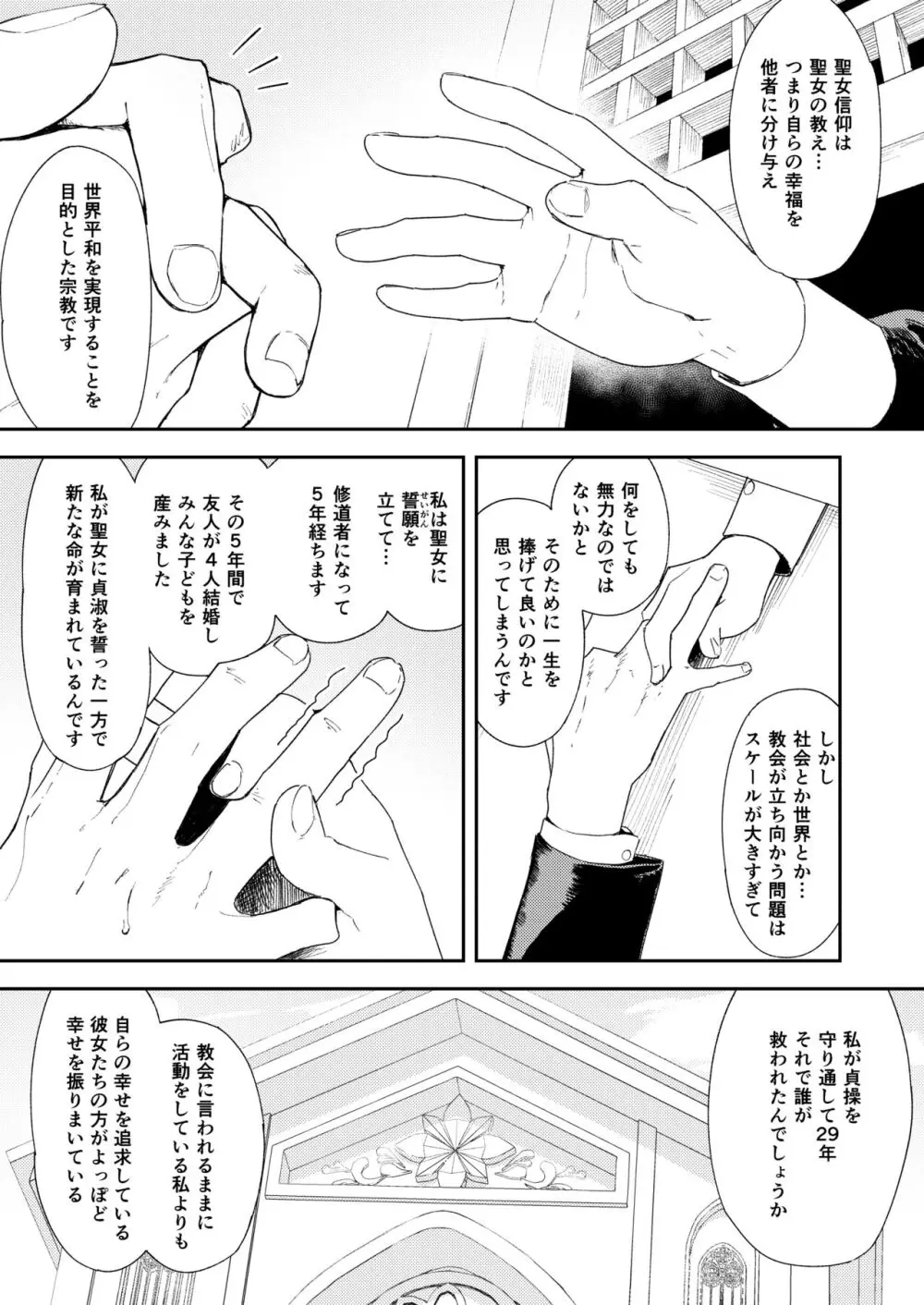 婚期ぎりぎりシスター、せめて処女を捨てたい。 Page.24