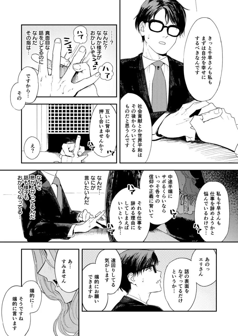 婚期ぎりぎりシスター、せめて処女を捨てたい。 Page.25